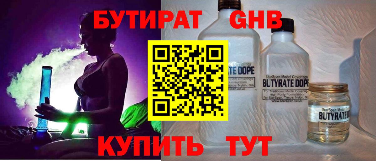 Бутират  Вход с VPN  Кушва  Бутират BDO 33% 