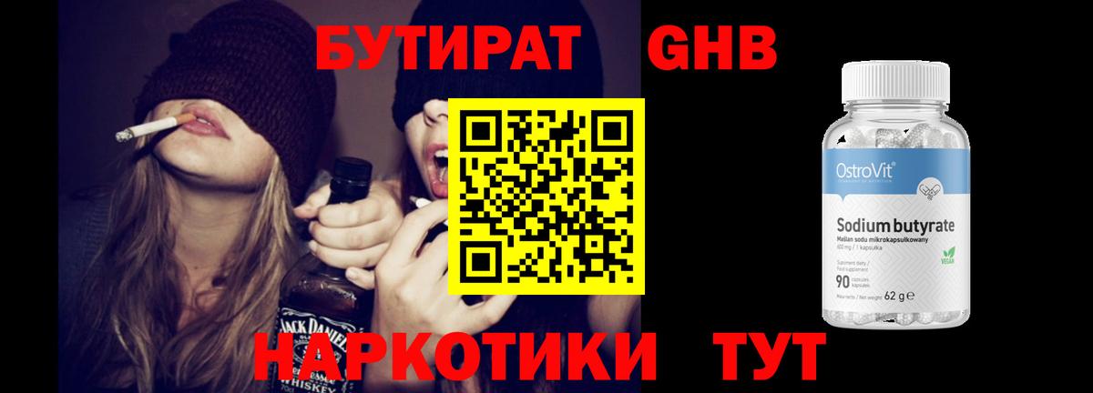 Бутират оксибутират Кушва