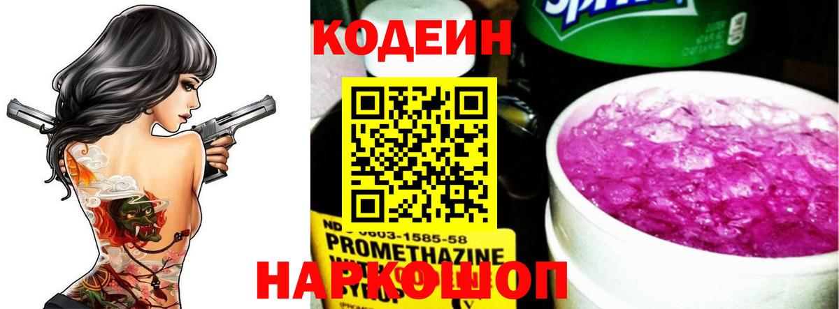 Codein Purple Drank  цены наркотик  Вход с VPN  Кушва  Кодеин напиток Lean (лин) 