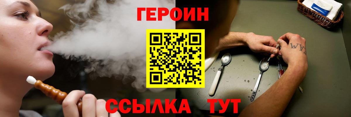 Героин хмурый Кушва