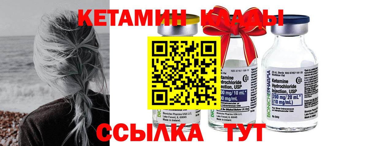 КЕТАМИН VHQ Кушва