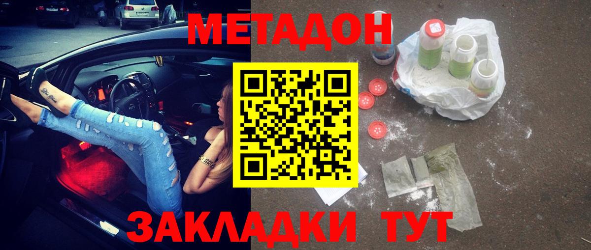 Метадон кристалл  МЕТАДОН methadone  Вход с VPN  Кушва 